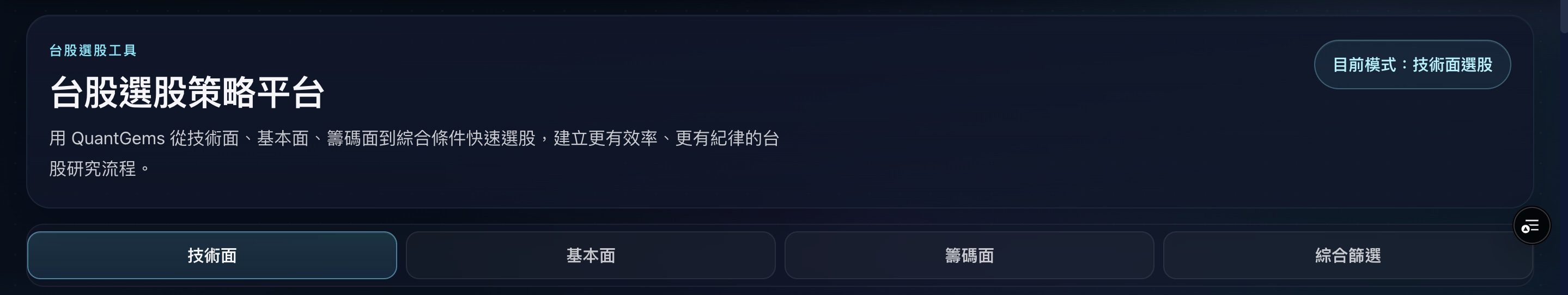 Quantgems alpha引擎 選股策略